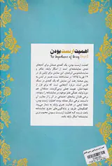 اهمیت ارنست بودن